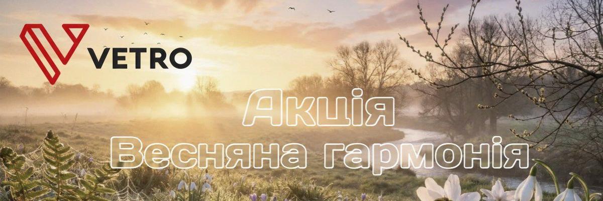 Весняна гармонія, фото