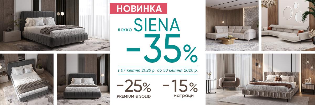 М'які Меблі Siena  – 35%, фото