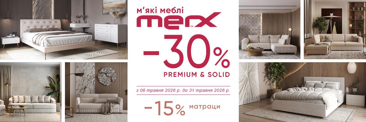 Акція «-30% на м'які меблі MERX, -15% на матраци», фото