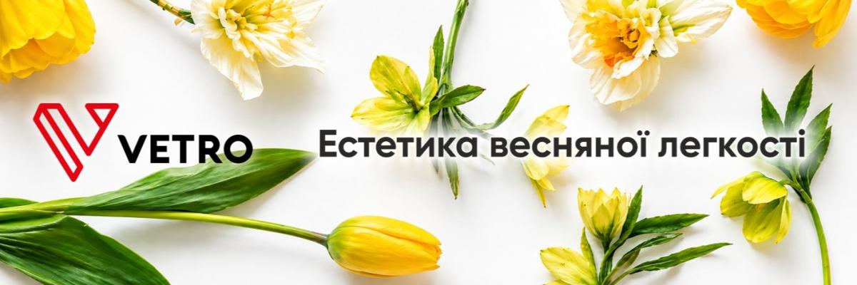 Vetro - Естетика весняної легкості, фото
